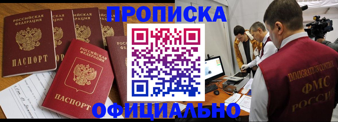 прописка гарантия в Волжском