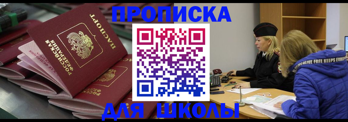 временная прописка в Волжском