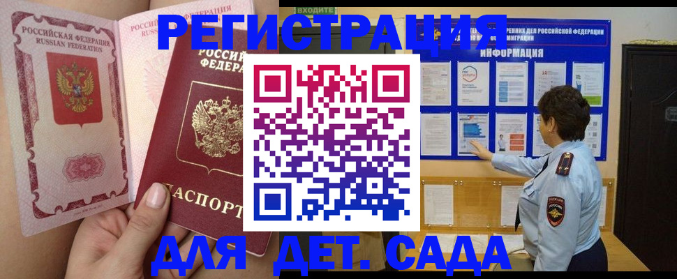 временная регистрация для школы в Волжском