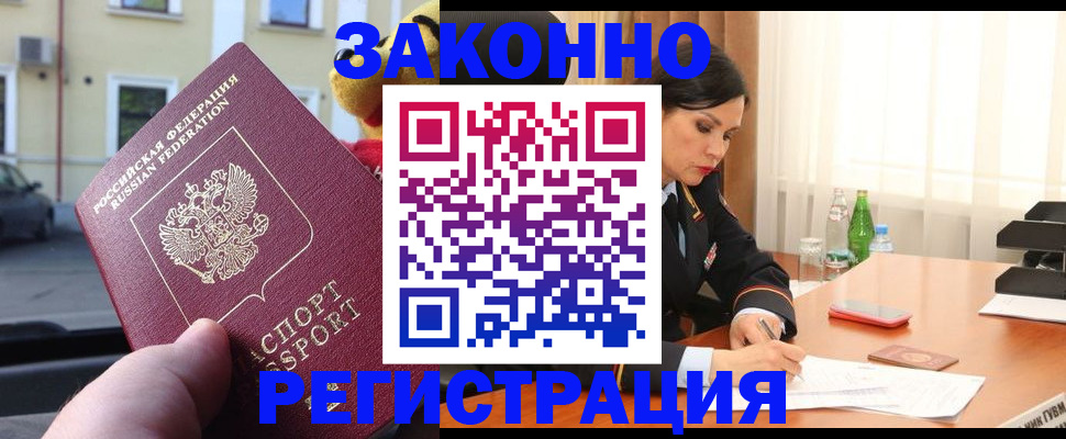 прописка 2025 в Волжском