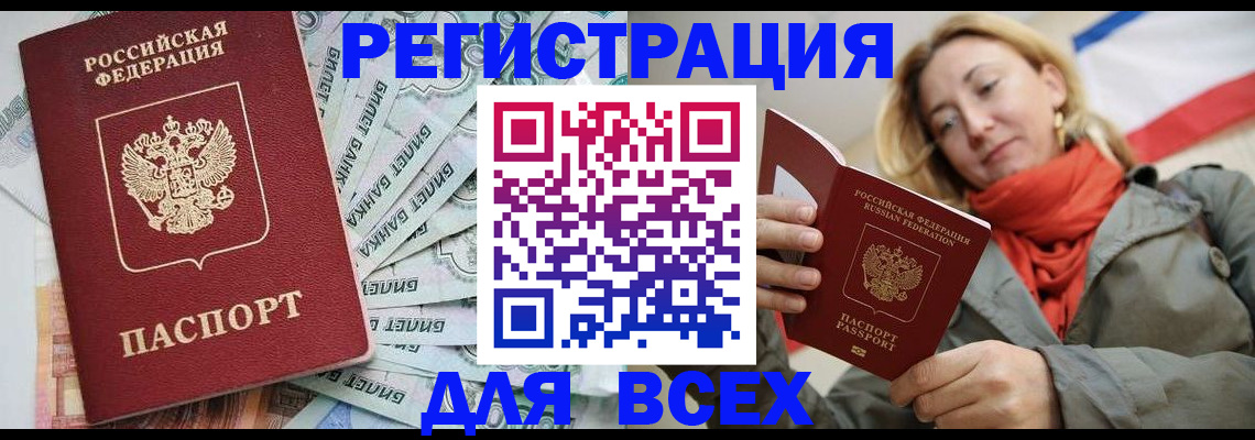 прописка штамп в Волжском