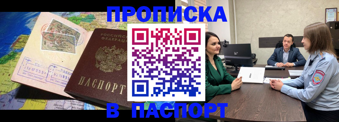 прописка для школы в Волжском