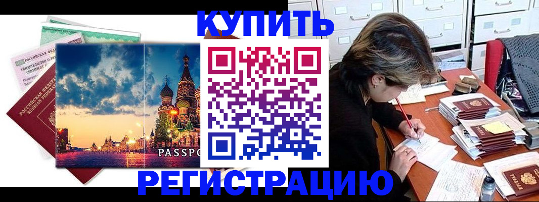 временная регистрация в Волжском